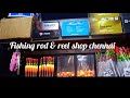 fishing rod & reel shop chennai