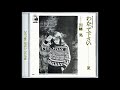Inaba Akira Wakatte Kudasai 因幡 晃 わかって下さい 1976 Inaba Akira Wakatte Kudasai 因幡 晃 わかって下さい 1976