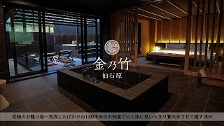 【Hakone,JAPAN】Ultimate Luxury ONSEN 'Golden Bamboo' Stay Review【Hot Spring】