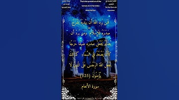 فمن يرد الله أن يهديه يشرح صدره للإسلام #سورة_الأنعام #الشيخ_أحمد_بن_طالب_حميد #أحمد_طالب