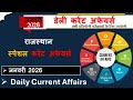 17 January 2026 Current Affairs | Daily Current Affairs | Current Affairs in Hindi #ctet #ssc #reet