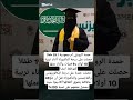حمدة الرويلي أم سعودية لـ 19 طفلا حصلت على درجة الدكتوراة أثناء تربية 10 أولاد و9 فتيات 