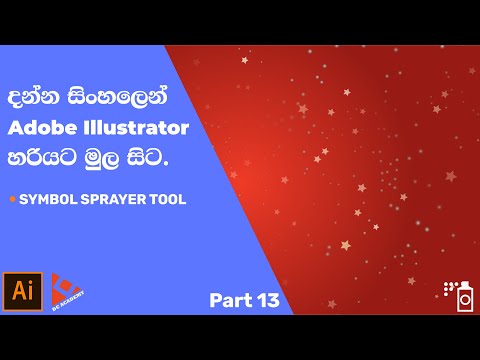 Adobe Illustrator from Beginner to Master 13 - Symbol Sprayer tool