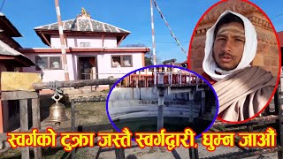 घुम्न जाऔं प्युठान स्वर्गद्वारी || SWARGADWARI Pyuthan || स्वर्गको ढोका ! Nepal One TV