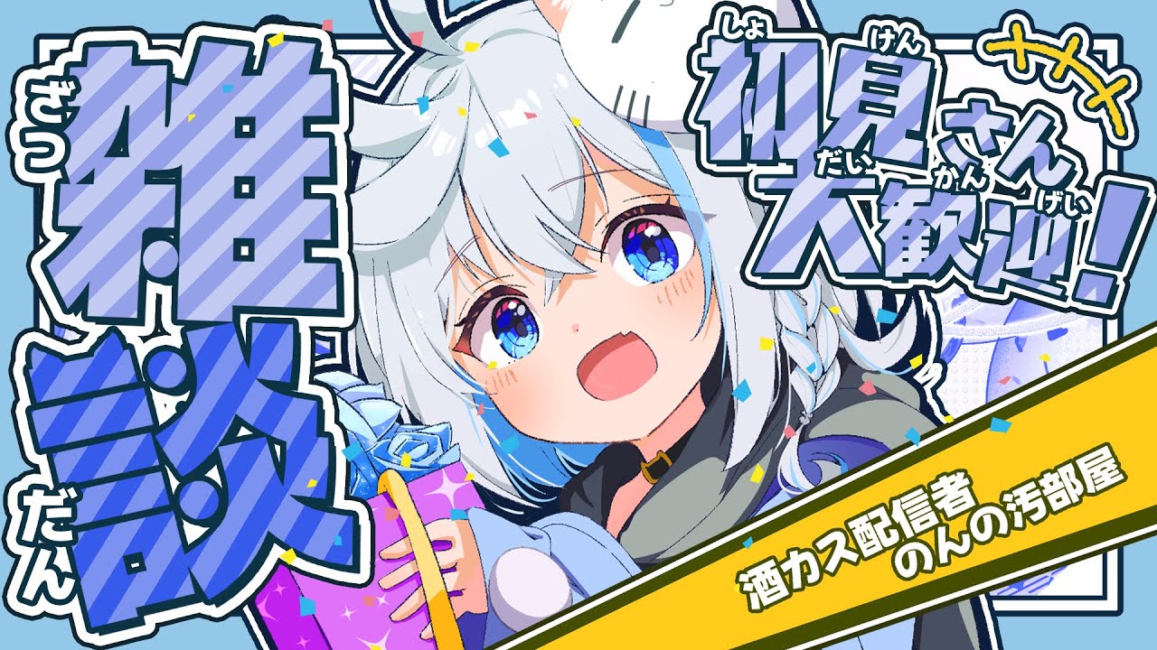 【飲酒雑談】のんびり酒飲みながらお話するDay！【のん/#新人vtuber 】#shorts