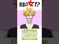 年々声が低くなる女 #short #vtuber #男装