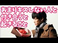 キスをしない相手と付き合うとどうなるのか【恋愛心理学】