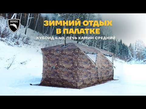 On the ice for two in the Cuboid tent 4.40 / DINNER ON THE STOVE
