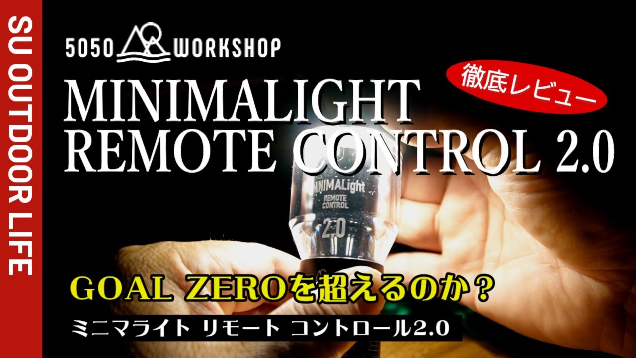 ミニマライト×デバイスワークス コラボ /リモコン付き ゴールゼロ