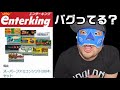 【スーパーファミコン】駿河屋の100本福袋がバグってる？  エンターキングさん正気ですか？#レトロゲーム