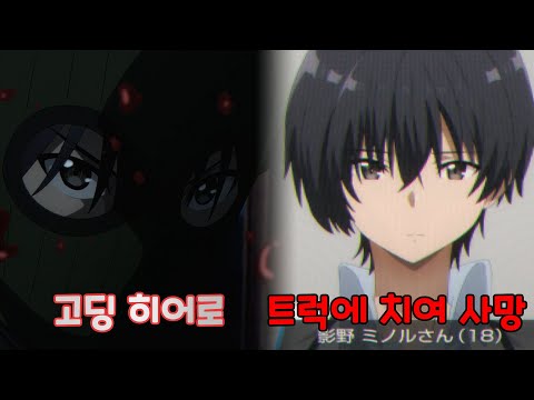 빡세게 운동해서 히어로가 되었는데 트럭에 치여 이세계행? [어둠의 실력자가 되고 싶어서!] #애니추천 #애니리뷰