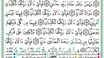 حمزة الجزائري سورة الرحمن مكتوبة برواية ورش عن نافع720P HD