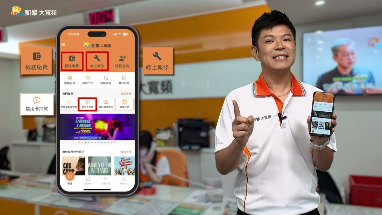 凱擘大寬頻客服APP 新功能再升級📲