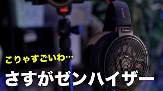 さすがゼンハイザー。新型ヘッドホンが完全に想像を越えてたわ…【HD 660S2】