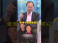傅崐萁喊「家和萬事興」狠酸韓國瑜？王瑞德曝：花蓮王被打回小傅｜#頭家來開講