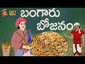 Telugu stories       stories in telugu   moral stories in telugu   