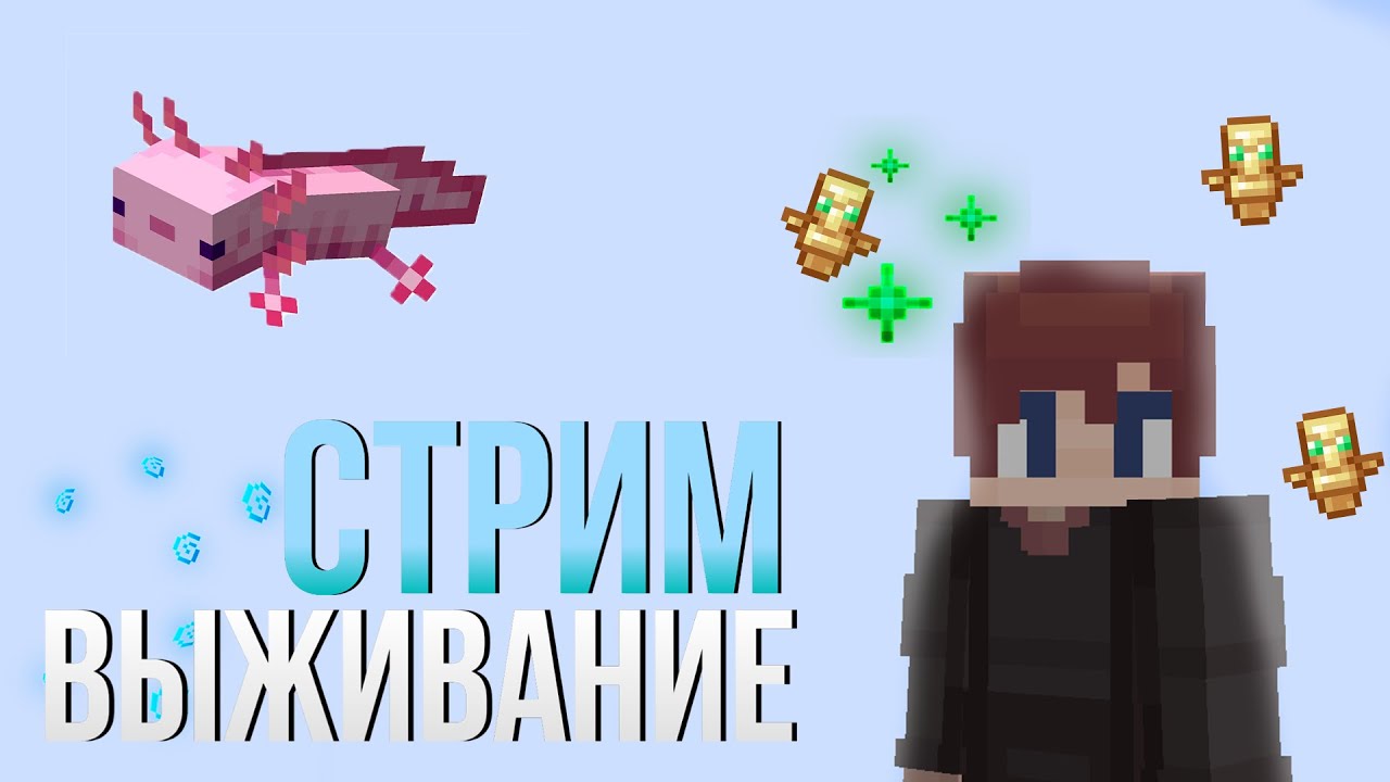СТРИМ выживание майнкрафт 1.19.20 майн бедрок - YouTube