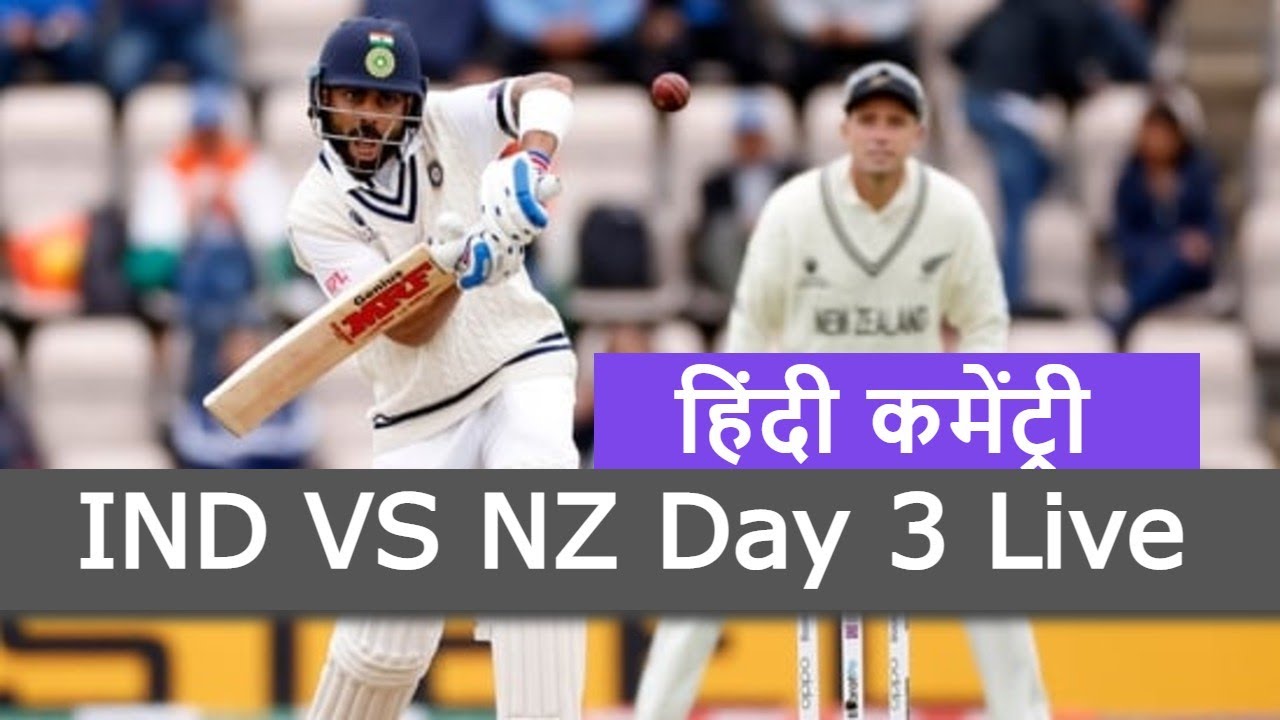 Live India vs New Zealand Day 3 Live Ind vs NZ WTC final Hindi