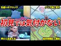 地味に気付かない隠し要素12選【ポケモンSV】