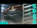 『怪獣８号』第1話「怪獣になった男」次回予告／4月13日(土)23時より放送