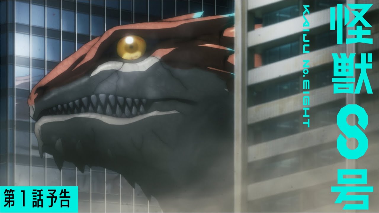 怪獣8号』第1話「怪獣になった男」次回予告／4月13日(土)23時より放送 