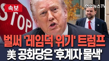 [🔴속보] 벌써 