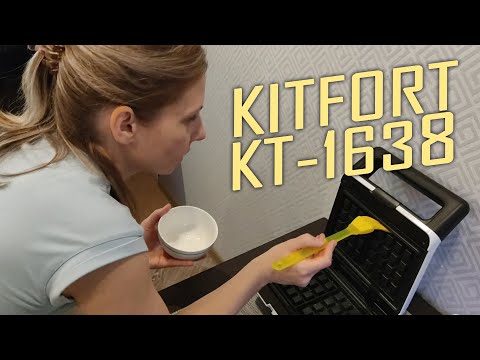 Как смажешь, так и завафлишь! Обзор вафельницы-бутербродницы Kitfort KT-1638