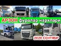 DAF, IVECO, MAN, VOLVO, MERCEDES furalar narxi 2020 SENTYABR