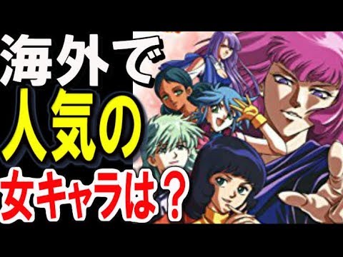 ガンダムランキング 海外で人気のガンダム女キャラ第一位は ガンダムキャラ ガンダム考察 ガンダムまとめ ガンダムその後 ガンダム解説 Youtube