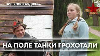 НА ПОЛЕ ТАНКИ ГРОХОТАЛИ. ЭКСПРОМТ.