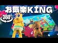 【360°】お気楽KING / ぽこピーin Zepp名古屋