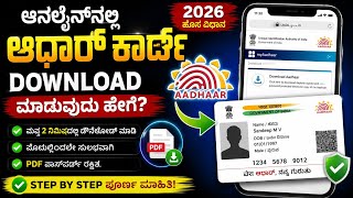 How to Download Aadhaar Card Using Mobile Online in Kannada | E Aadhar Download screenshot 2