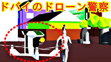 Unity ドバイのドローン警察を作ってみた！ドローンに乗って空中移動 #Unity #Blender