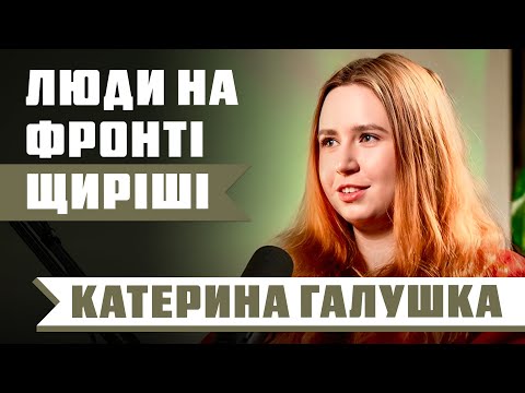 Госпітальєрка, що рятує життя і змінює систему: КАТЕРИНА ГАЛУШКА | Людина в пікселі