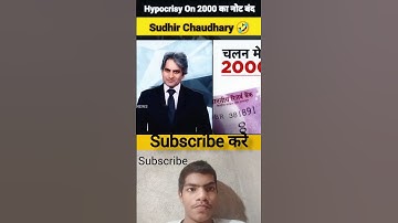 2000 का नोट बंद Hypocrisy On Sudhir Chaudhary😂#2000noteban #godimedia #sudhir #shorts #ytshorts