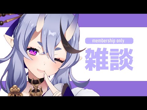 【 メン限┆membership only 】すこしだけおはなししよう【 竜胆尊┆にじさんじ 】