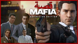 Mafia: Definitive Edition - قصة لعبة