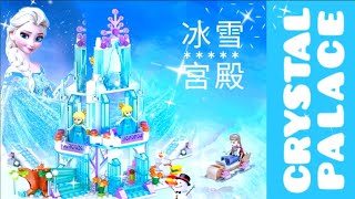 Anna Elsa Princess安娜艾莎公主-冰雪宫殿- #lego #Girl's series CRYSTAL PALACE 3017