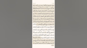 صفحة خمسة وخمسون ( 55 ) سورة آل عمران مكتوبة مكررة بصوت الشيخ أحمد العجمي ( الجزء الثالث )