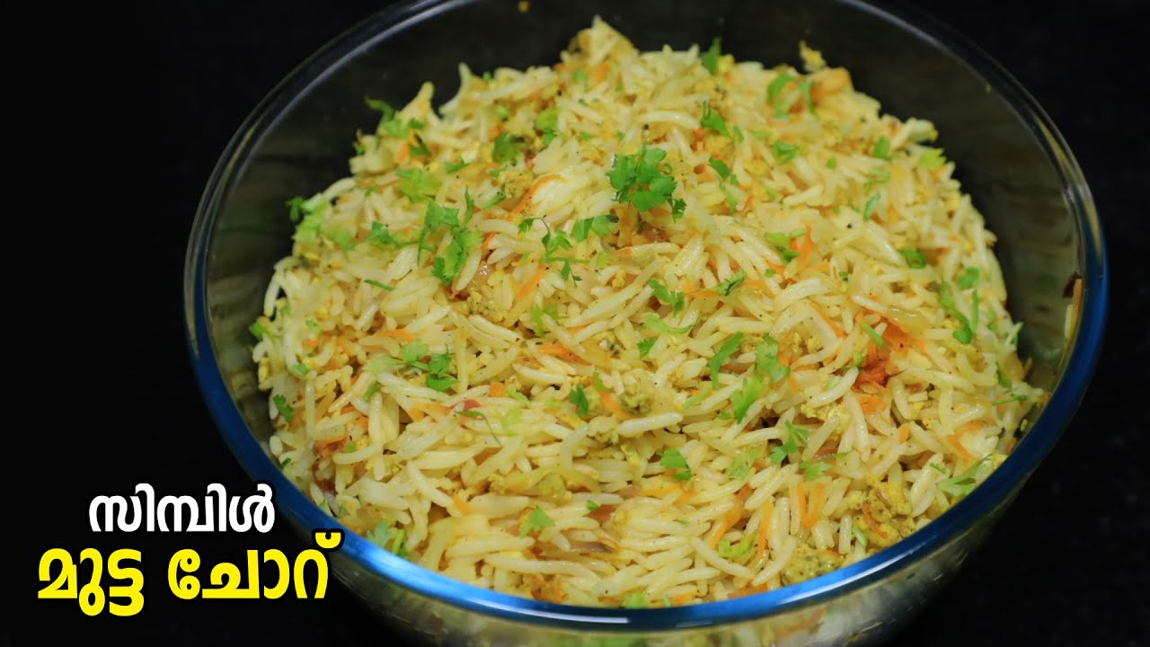 Simple Egg Rice Beginner's Mutta choru Malayalam Simple Egg Rice