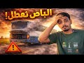 الباص تعطل ونمت عند مسلمين طيبين 