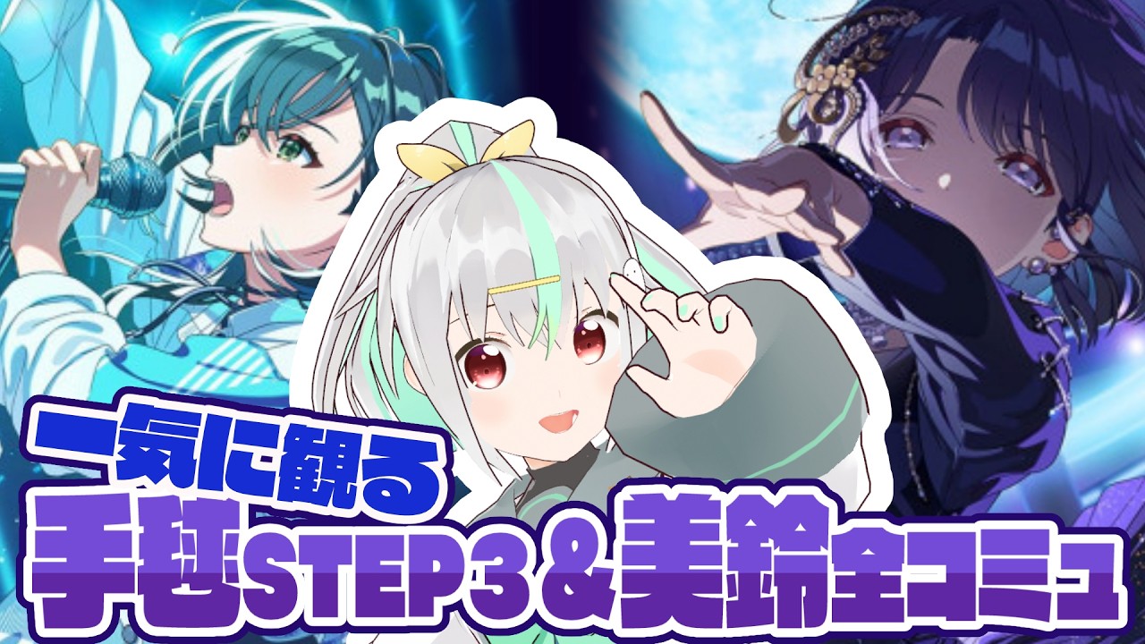 【学マス】SyngUp!に迫りたい【バフコ/Vtuber】