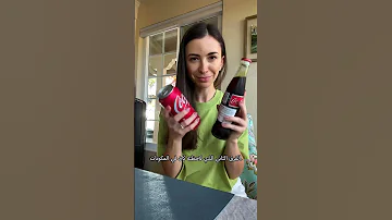 تحدى الكوكاكولا الأمريكية ضد المكسيكية 