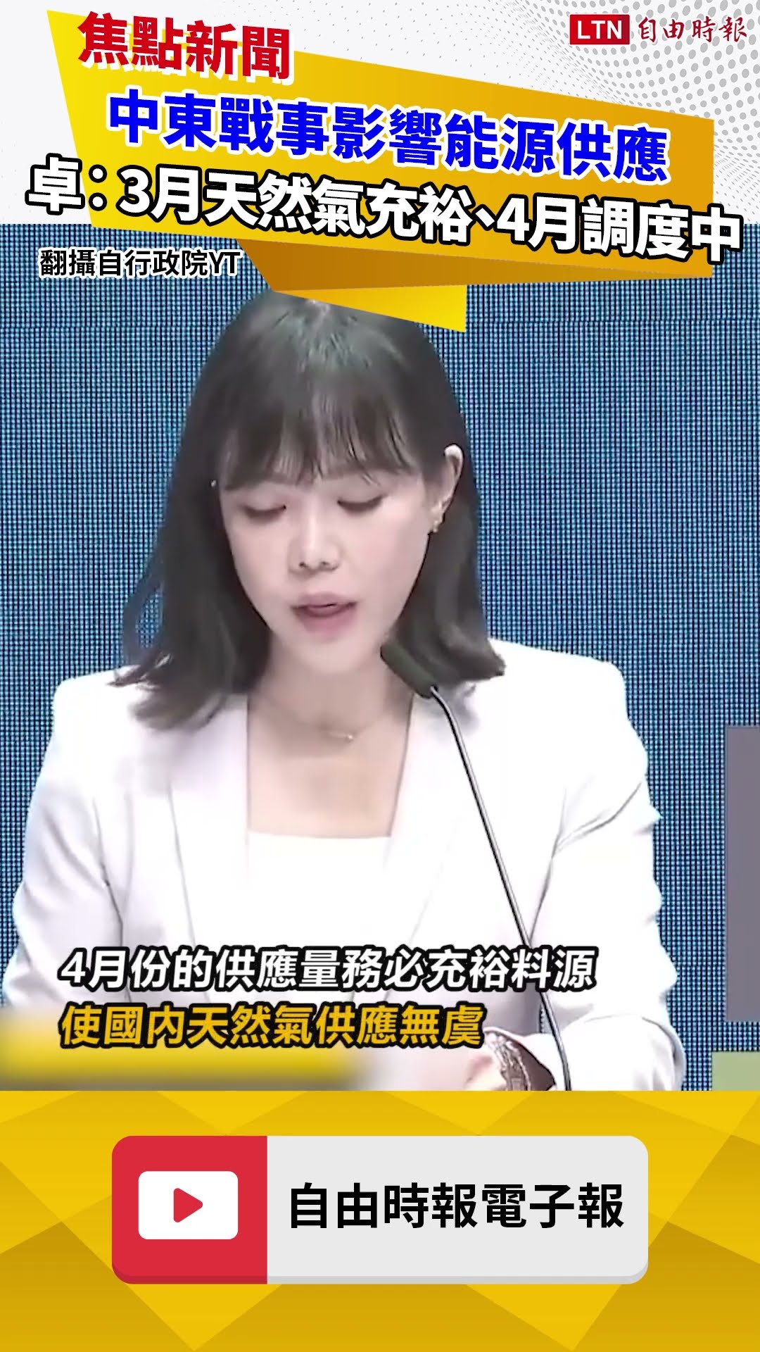 中東戰事影響能源供應 卓榮泰︰3月天然氣供應無虞、4月調度中