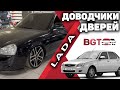 ВАЗ - доводчики дверей