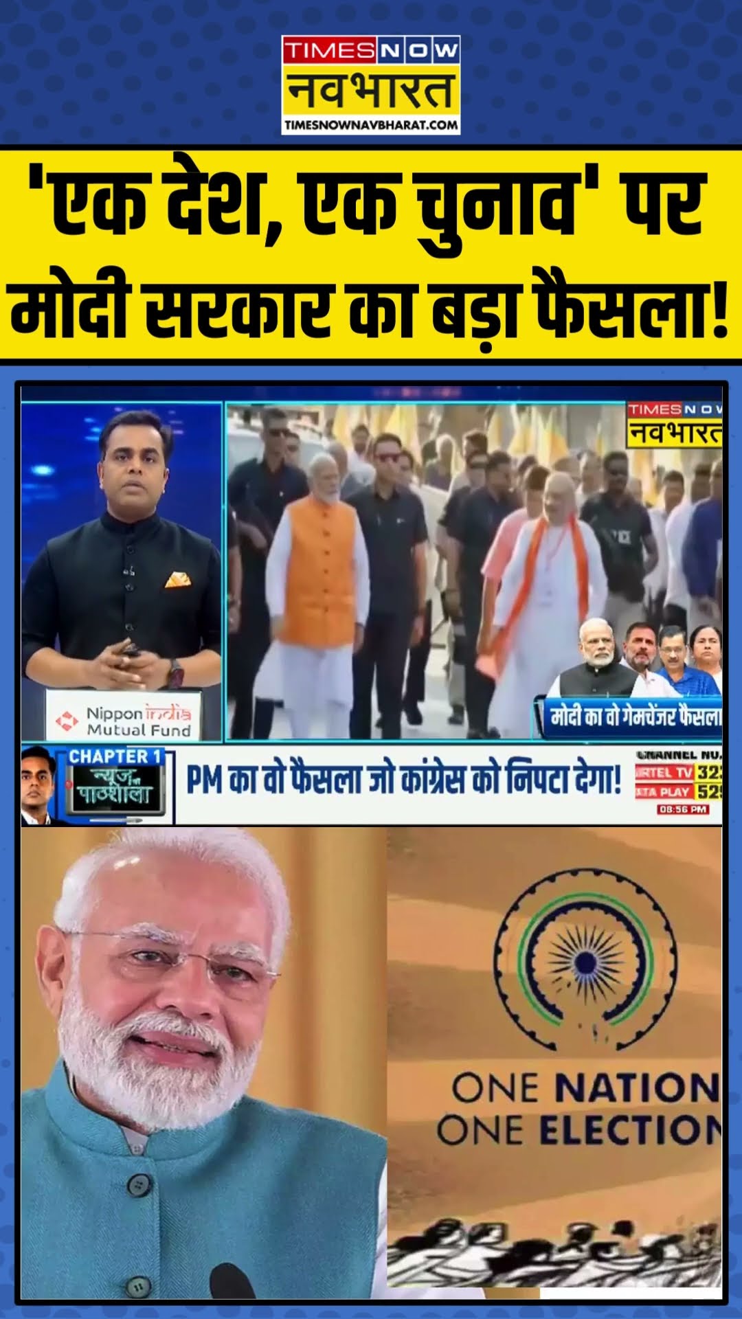 News Ki Pathshala | Sushant sinha: 'एक देश, एक चुनाव' पर मोदी सरकार का बड़ा फैसला! | #shorts