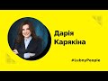 Lubny People #18 Дарія Карякіна: волонтерство з естетикою, громадські ініціативи, розвиток Лубен