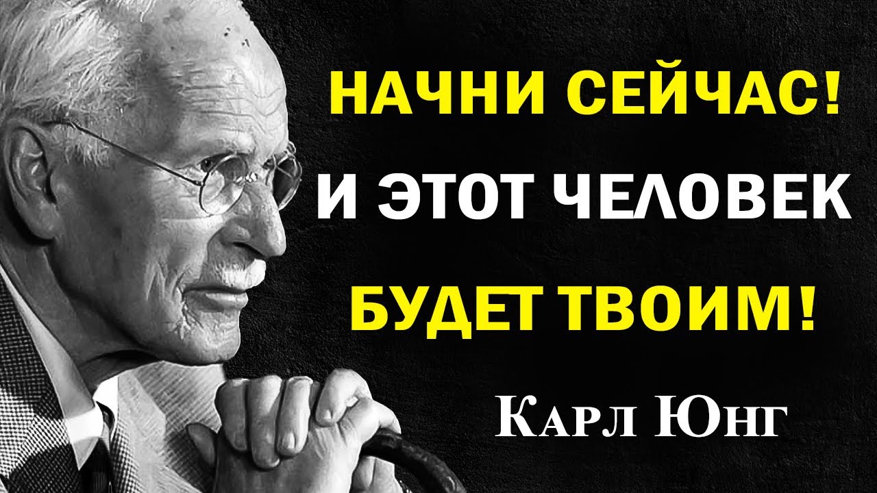 Сделай это 3 ночи подряд — и его сердце будет твоим | Карл Юнг