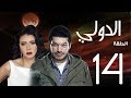 مسلسل الدولي | باسم سمرة . رانيا يوسف - الحلقة | 14| EL Dawly Series Eps