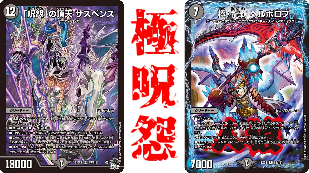 デュエマ】ヘルボロフを魔改造！！なんかやれそうな顔してやがる